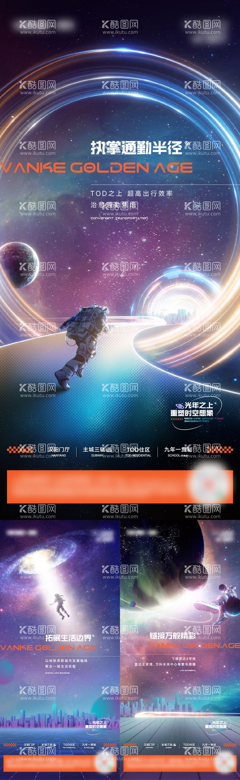 编号：33084512031827335332【酷图网】源文件下载-地产创意太空人价值系列稿