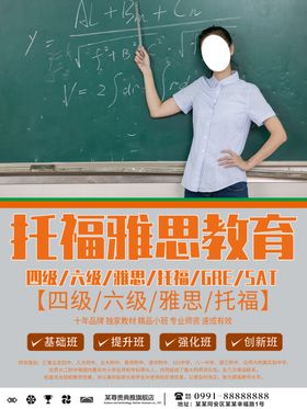 雅思教育海报