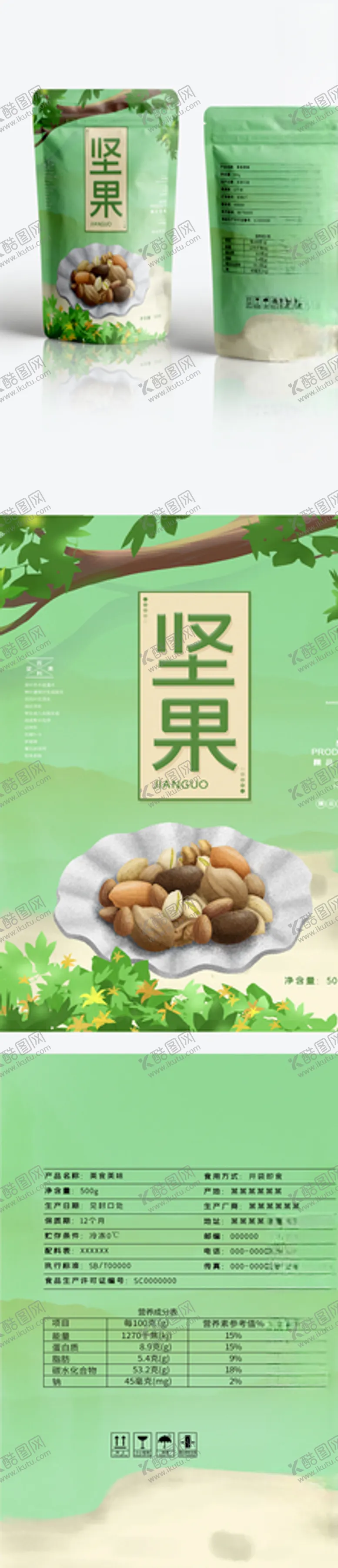 编号：78162604070215547270【酷图网】源文件下载-绿色简约坚果美食包装袋