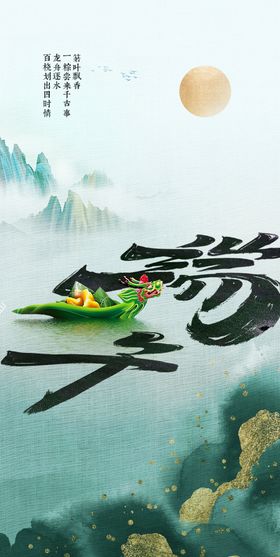 端午节海报创意手绘插画