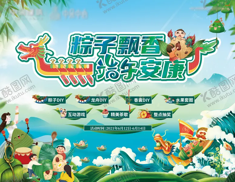 编号：59023211301937522185【酷图网】源文件下载-端午节活动背景板