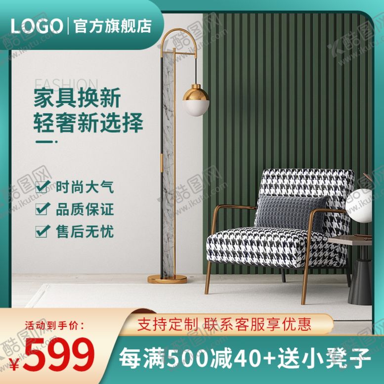 编号：92402602212230323642【酷图网】源文件下载-家具主图