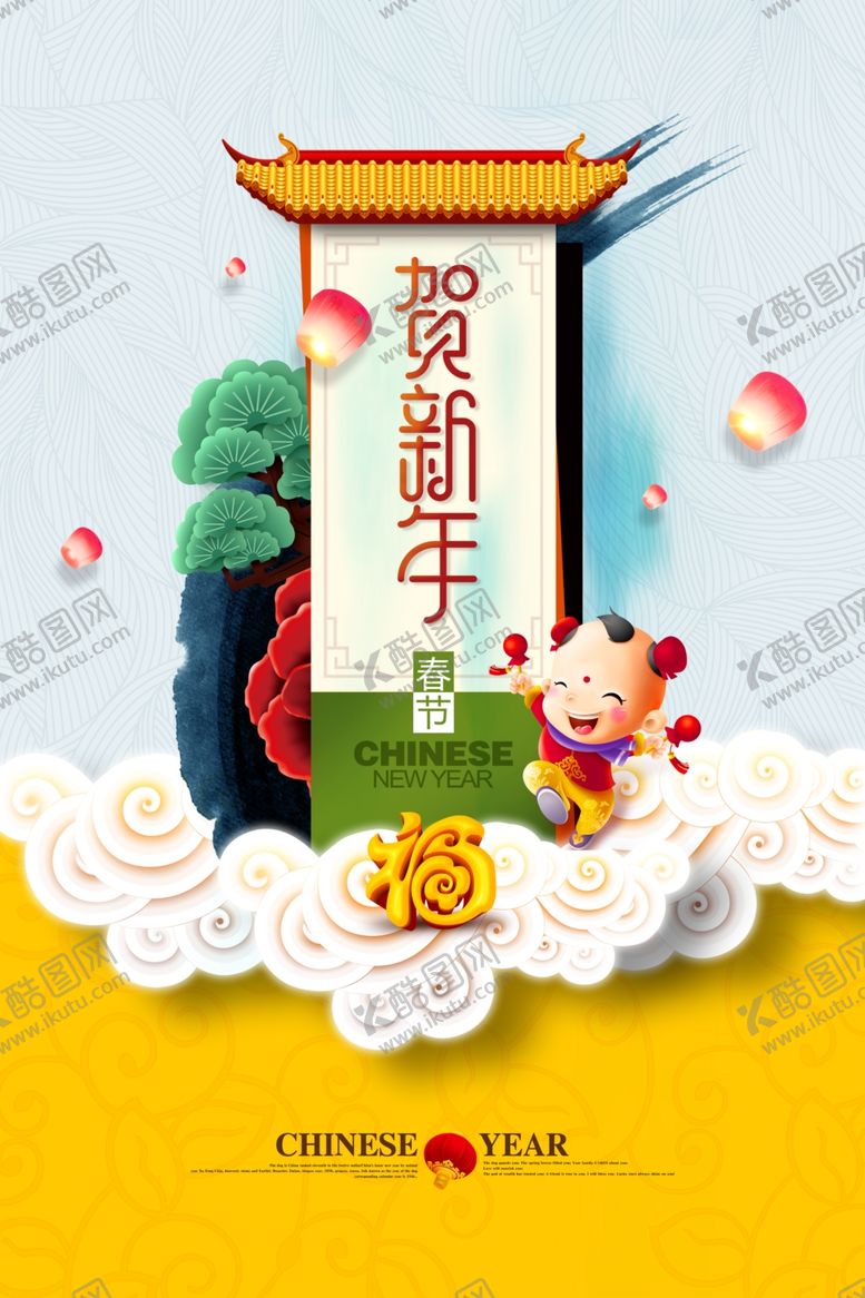 编号：18117404300457305248【酷图网】源文件下载-贺新年