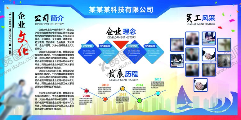 编号：60582709210859205106【酷图网】源文件下载-企业文化标语展板