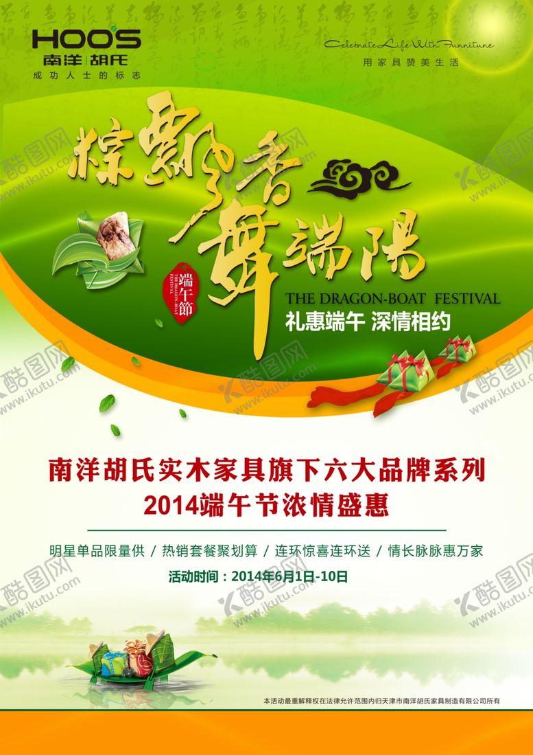 编号：30592309252044234135【酷图网】源文件下载-棕飘香舞端阳