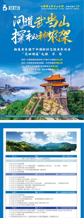 旅居康养宣传单
