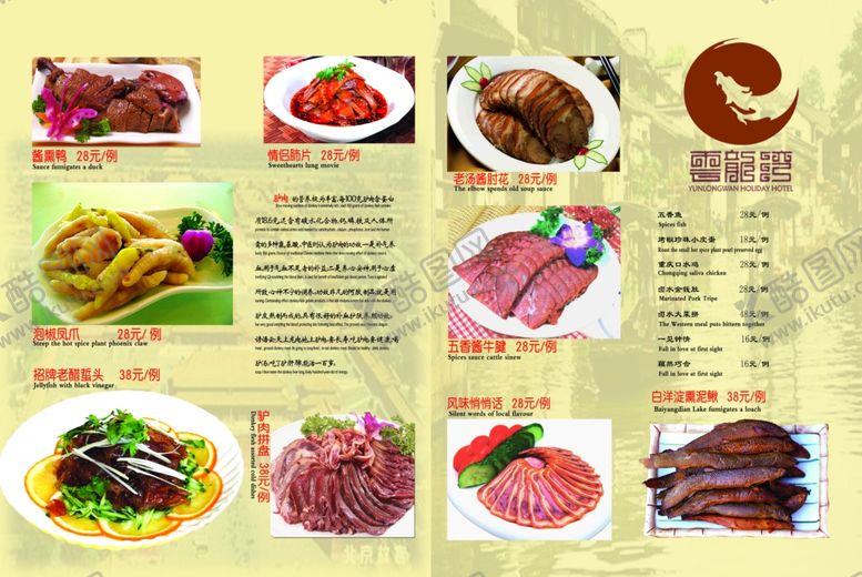 编号：94649310271903375905【酷图网】源文件下载-美食海报