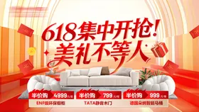 618集中开抢美礼不等人