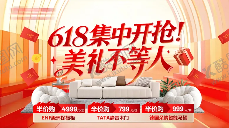 编号：20047906031150281776【酷图网】源文件下载-618集中开抢美礼不等人