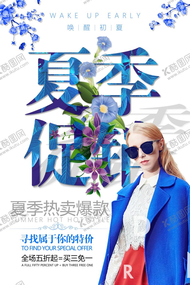 编号：75862810060135045284【酷图网】源文件下载-超市海报