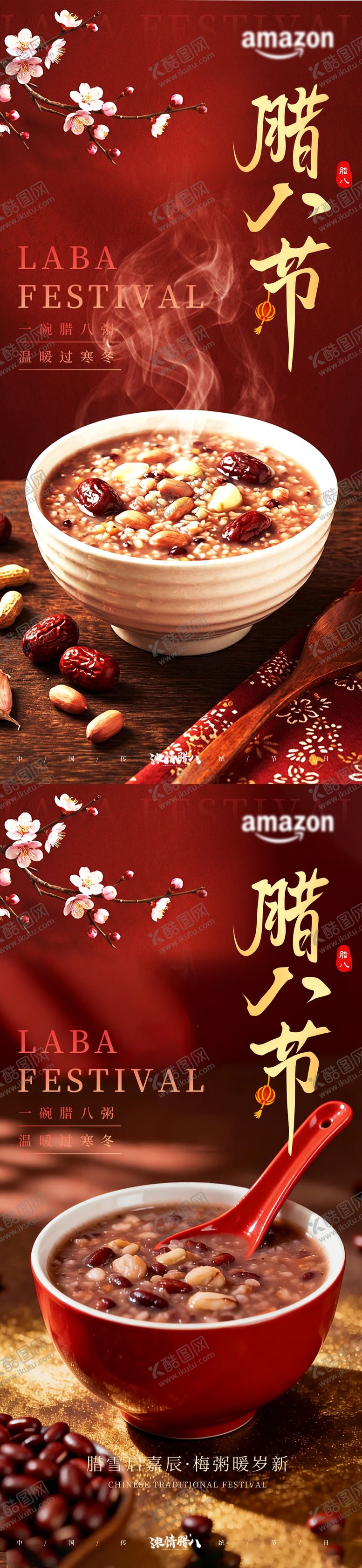 编号：67812501230207321942【酷图网】源文件下载-腊八节海报