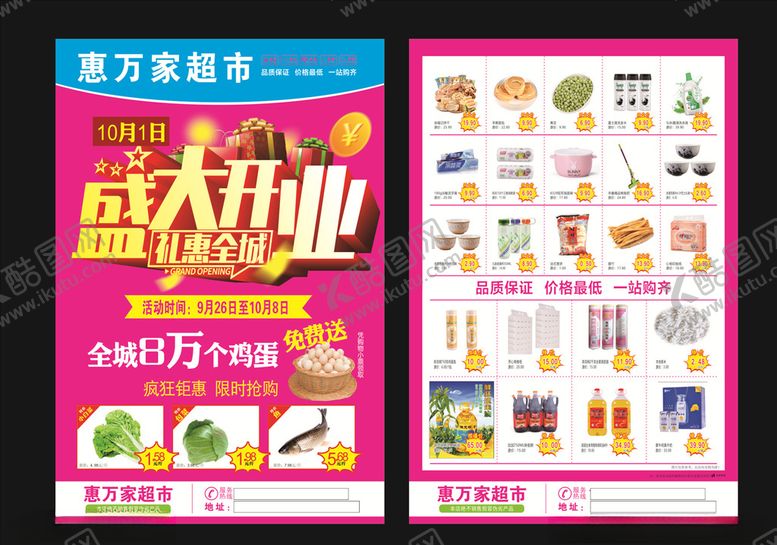 编号：35019806270659361644【酷图网】源文件下载-盛大开业