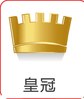 皇冠