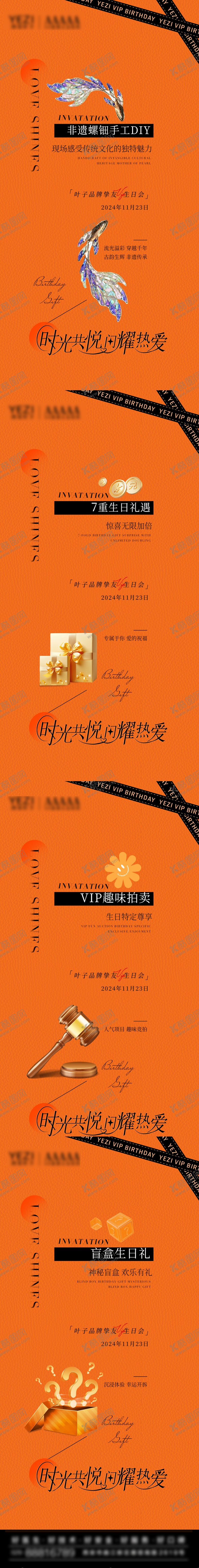 编号：36767712110646207683【酷图网】源文件下载-生日礼遇活动爱马仕橙系列海报