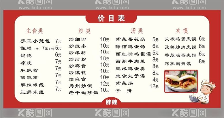 编号：23673412161616121579【酷图网】源文件下载-小吃价目表