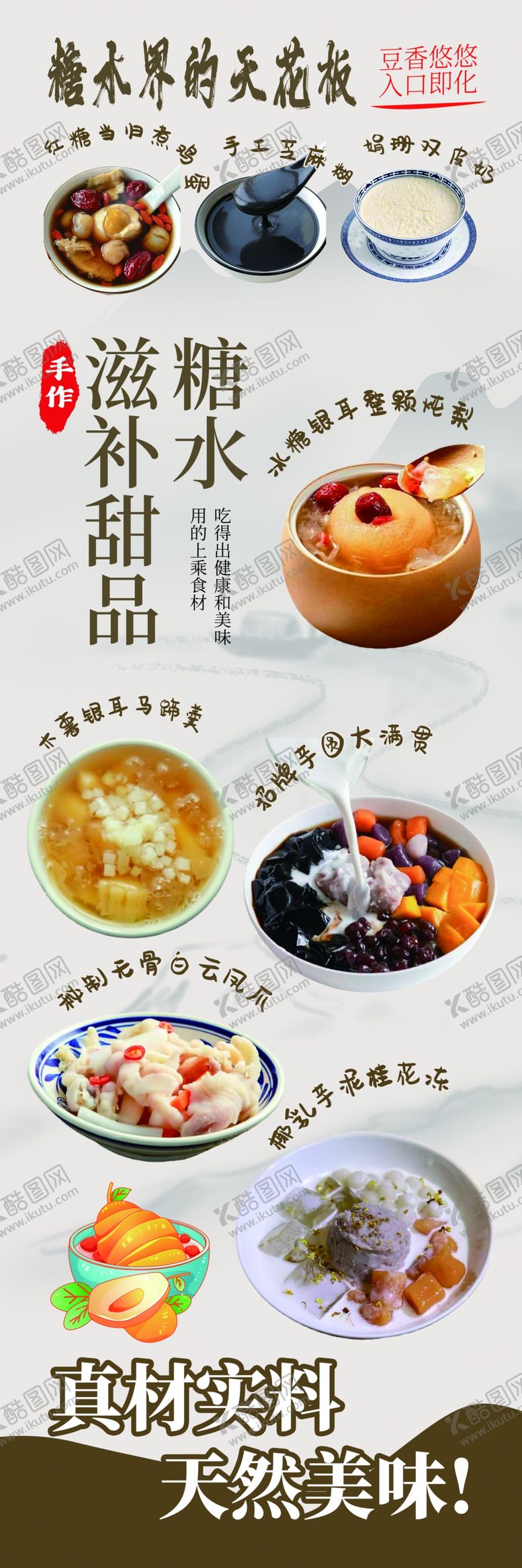 编号：36240604021206219687【酷图网】源文件下载-糖水招牌推荐