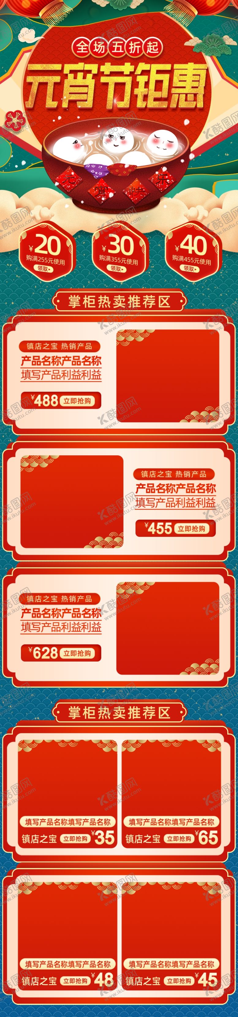 编号：47630409171541522712【酷图网】源文件下载-元宵节