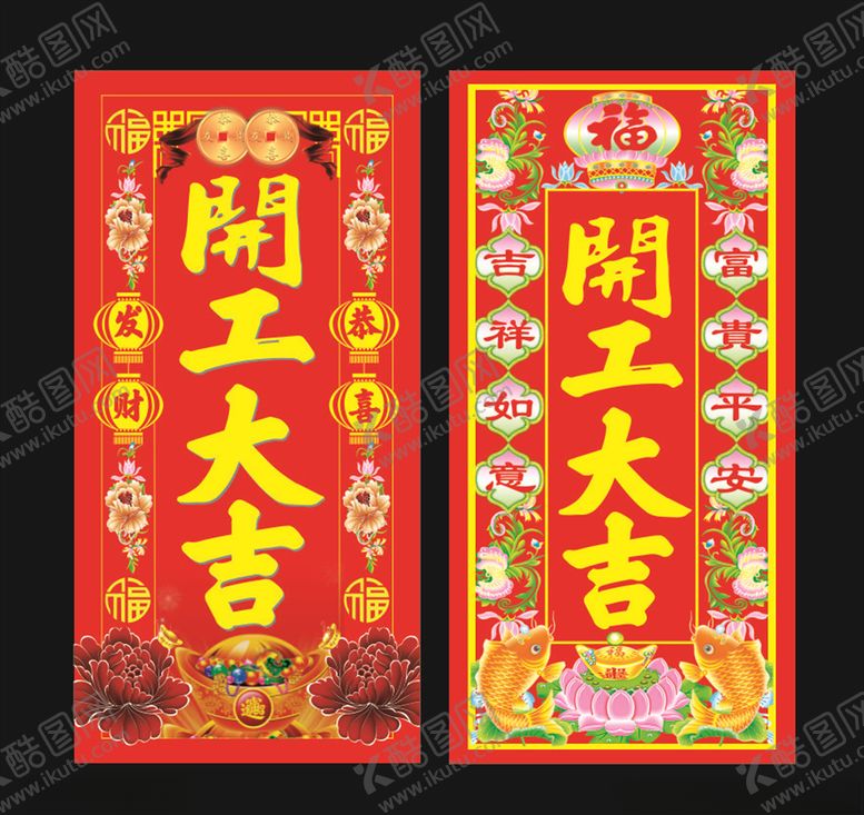 编号：58585109131955505452【酷图网】源文件下载-开工大吉