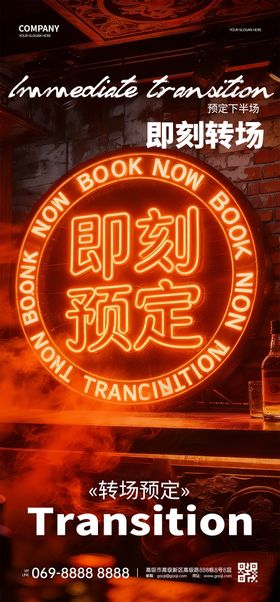 夜店预定海报