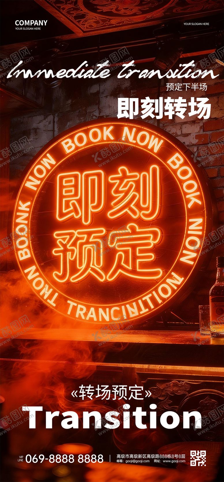 编号：31274102072149248069【酷图网】源文件下载-夜店预定海报