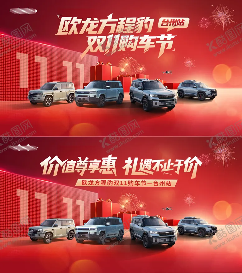 编号：54779011041318351758【酷图网】源文件下载-汽车双十一团购会