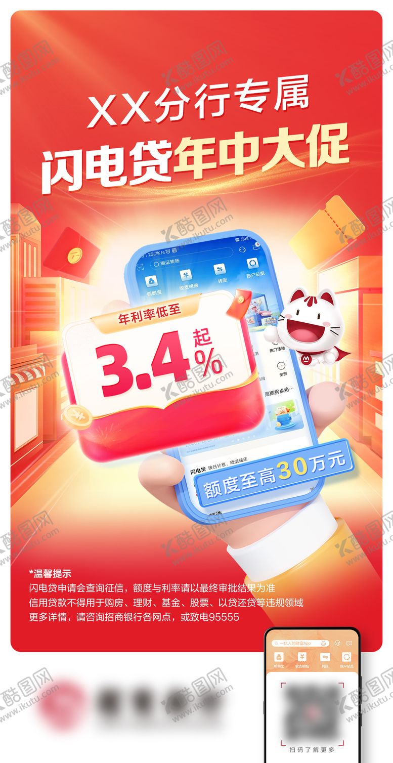 编号：19051512050642178527【酷图网】源文件下载- 银行贷款海报