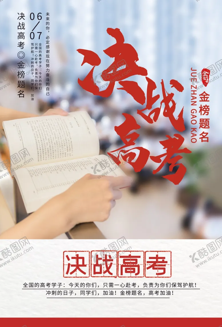 编号：66574706251953333522【酷图网】源文件下载-决战高考