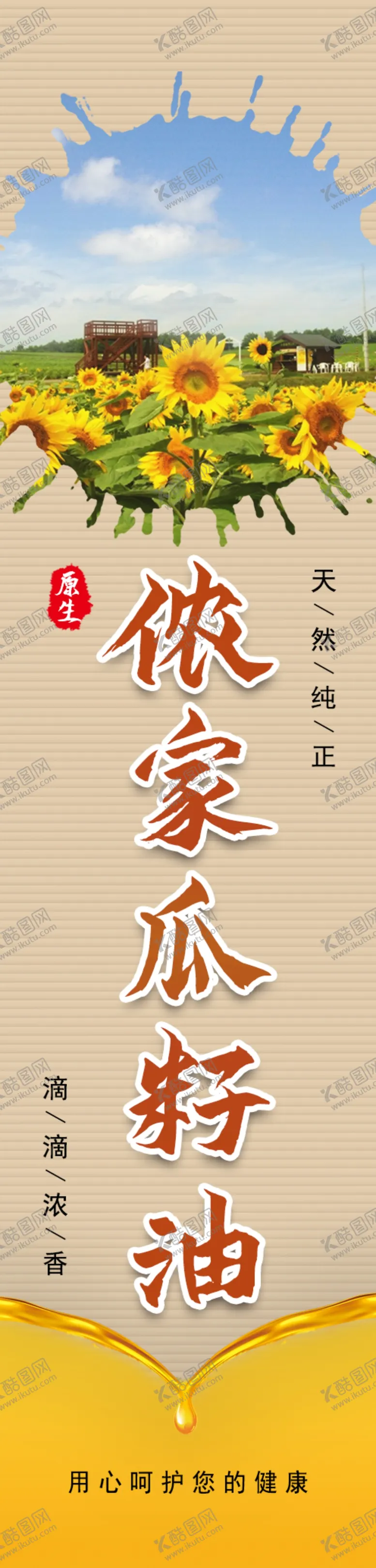 编号：30410102272226563223【酷图网】源文件下载-瓜籽油