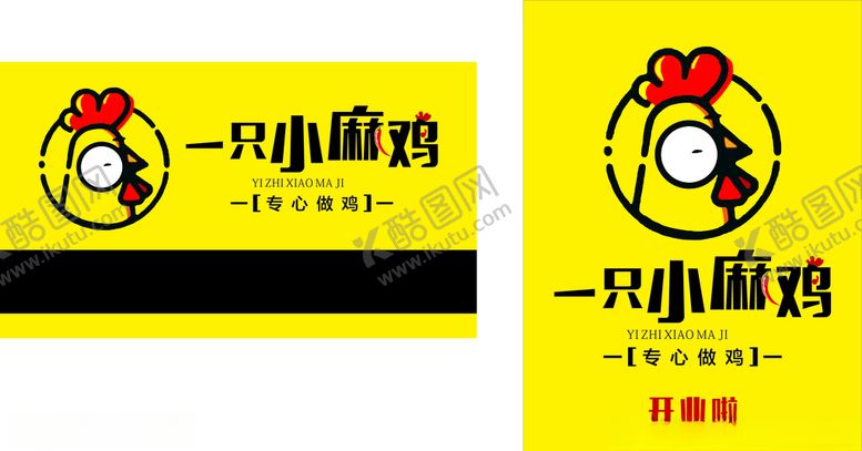 编号：85258707081637442735【酷图网】源文件下载-小鸡