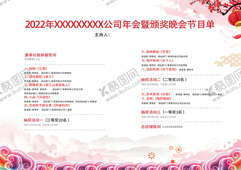 编号：81570409210313240146【酷图网】源文件下载-节目单