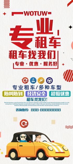 专业租车