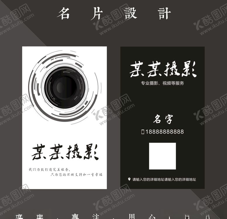 编号：77688509231629543683【酷图网】源文件下载-摄影名片