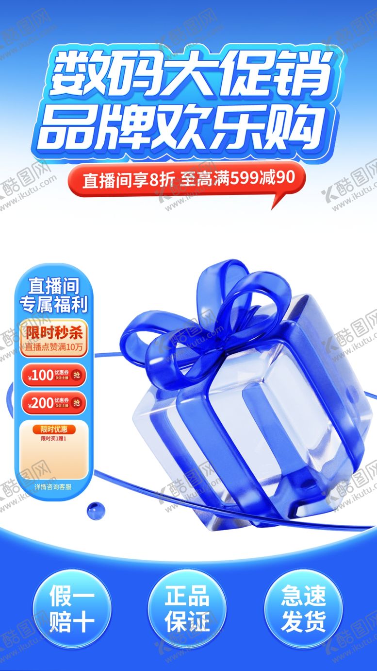 编号：34174702231558595436【酷图网】源文件下载-数码促销海报