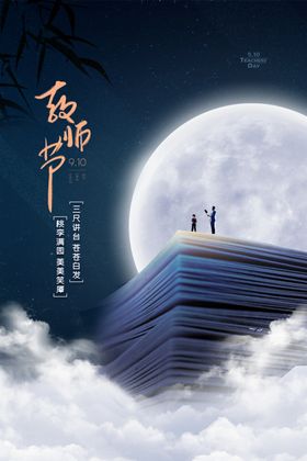 教师节校园文化墙教书育人