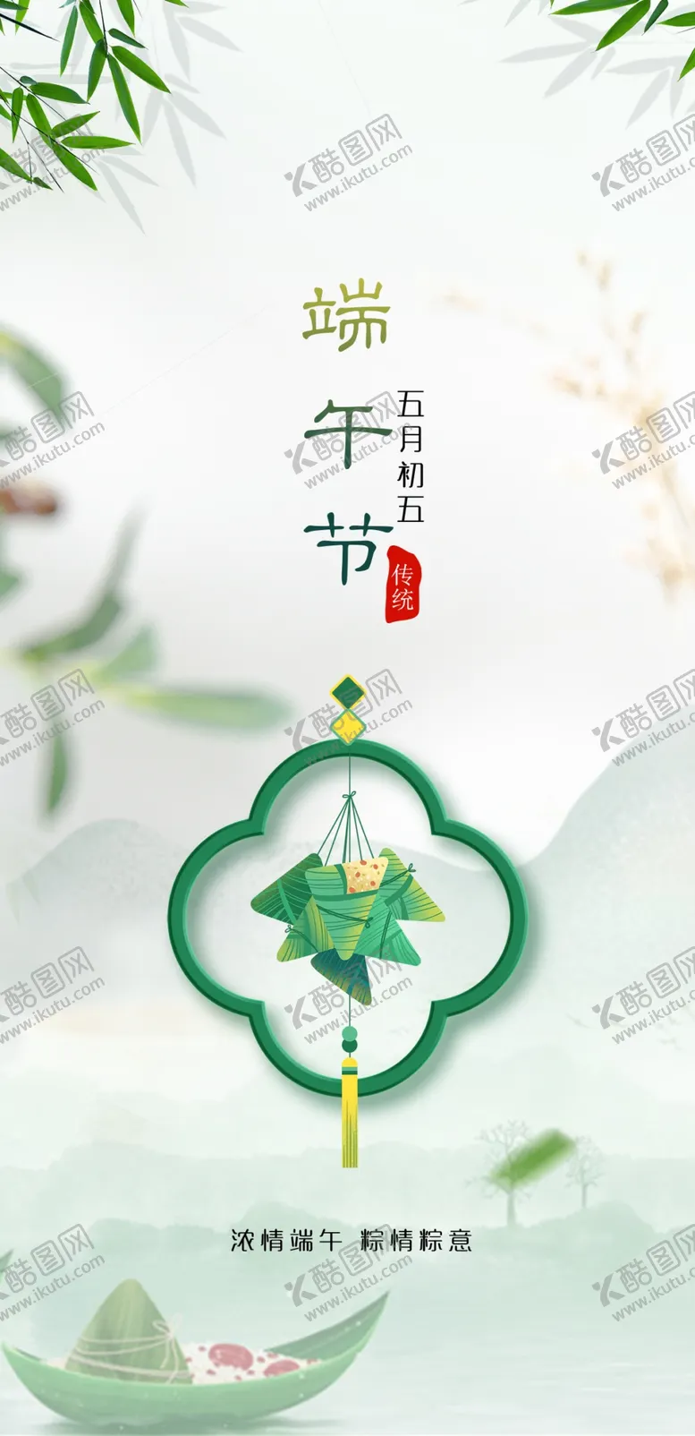 编号：58504202070519187991【酷图网】源文件下载-端午节展架海报