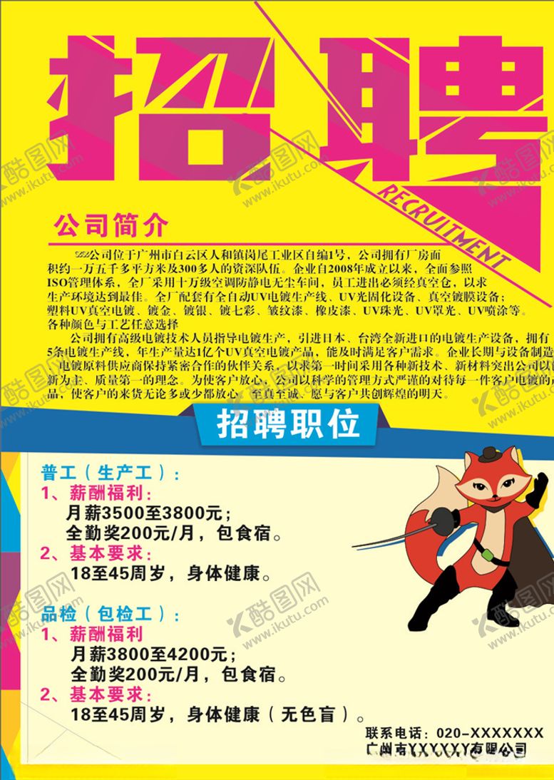 编号：51162410060324414089【酷图网】源文件下载-公司招聘