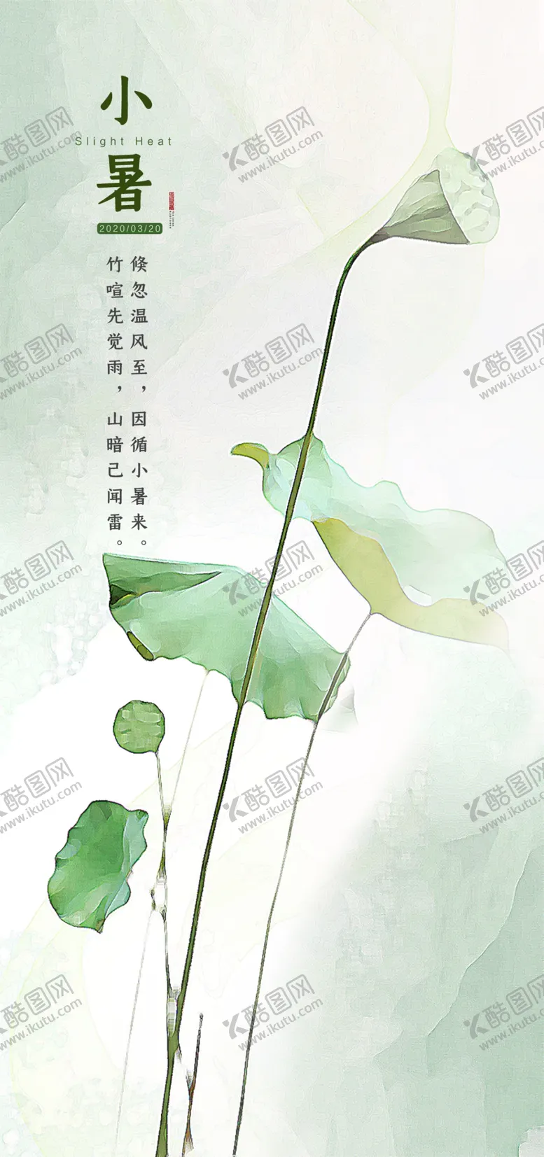 编号：44457201141510508101【酷图网】源文件下载-小暑