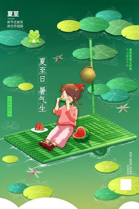 夏至夏日绿色海报