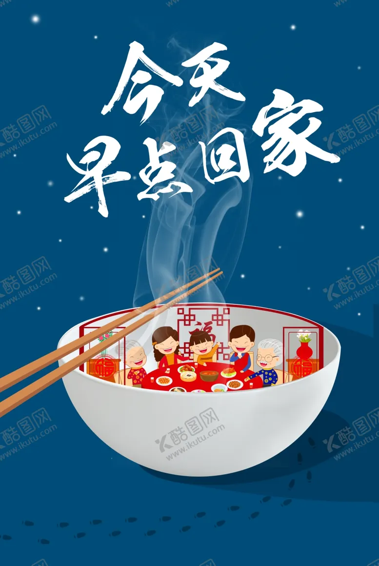 编号：79998904080525002173【酷图网】源文件下载-冬至海报