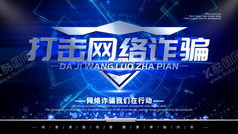 编号：12883707041616237298【酷图网】源文件下载-打击网络诈骗