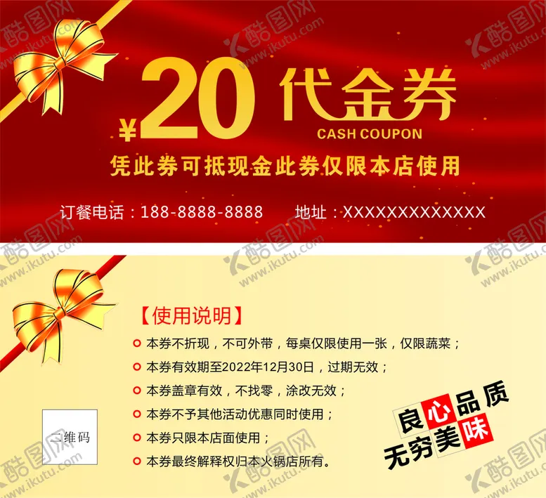 编号：56832312250746583968【酷图网】源文件下载-代金券