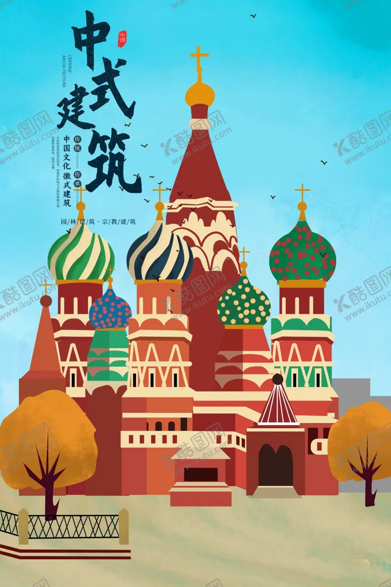 编号：72344904280008108629【酷图网】源文件下载-中国建筑