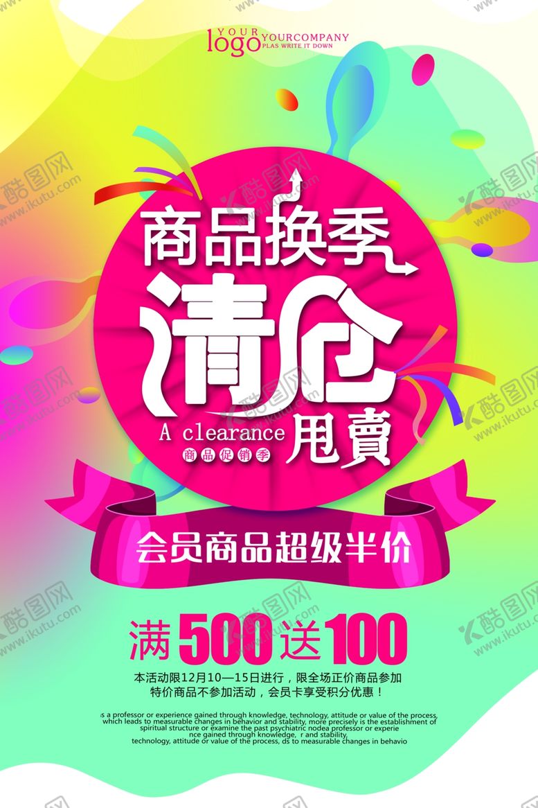 编号：90770410300254573005【酷图网】源文件下载-清仓