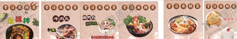 编号：57965206281300124849【酷图网】源文件下载-麻辣烫海报