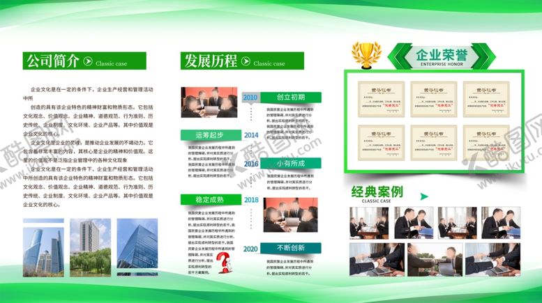 编号：33792205171604436306【酷图网】源文件下载-企业展板
