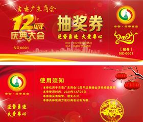 抽奖券2021卡周年庆典优惠