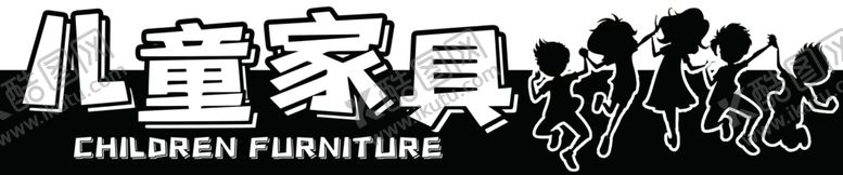 编号：74095110170407251921【酷图网】源文件下载-儿童家具门牌标识