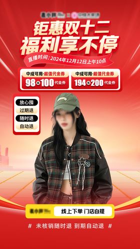 直播间贴片 零食双12 零售 超市