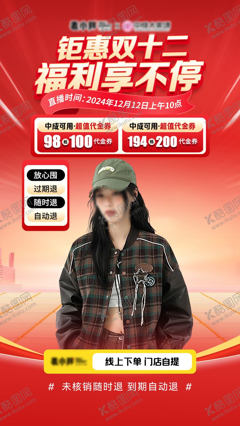 编号：84930212111239201062【酷图网】源文件下载-直播间贴片 零食双12 零售 超市