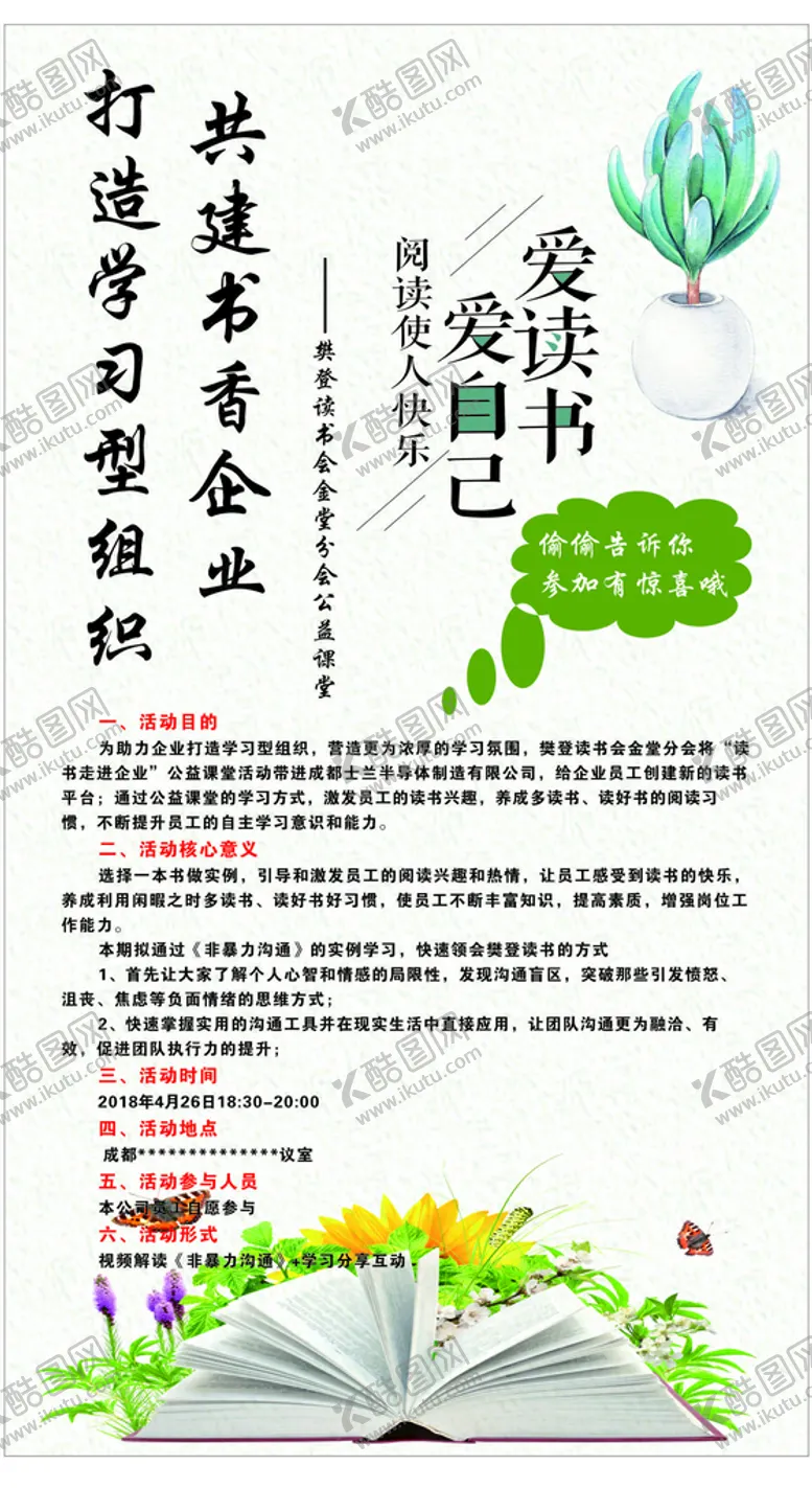 编号：37385801171001589545【酷图网】源文件下载-读书阅读会